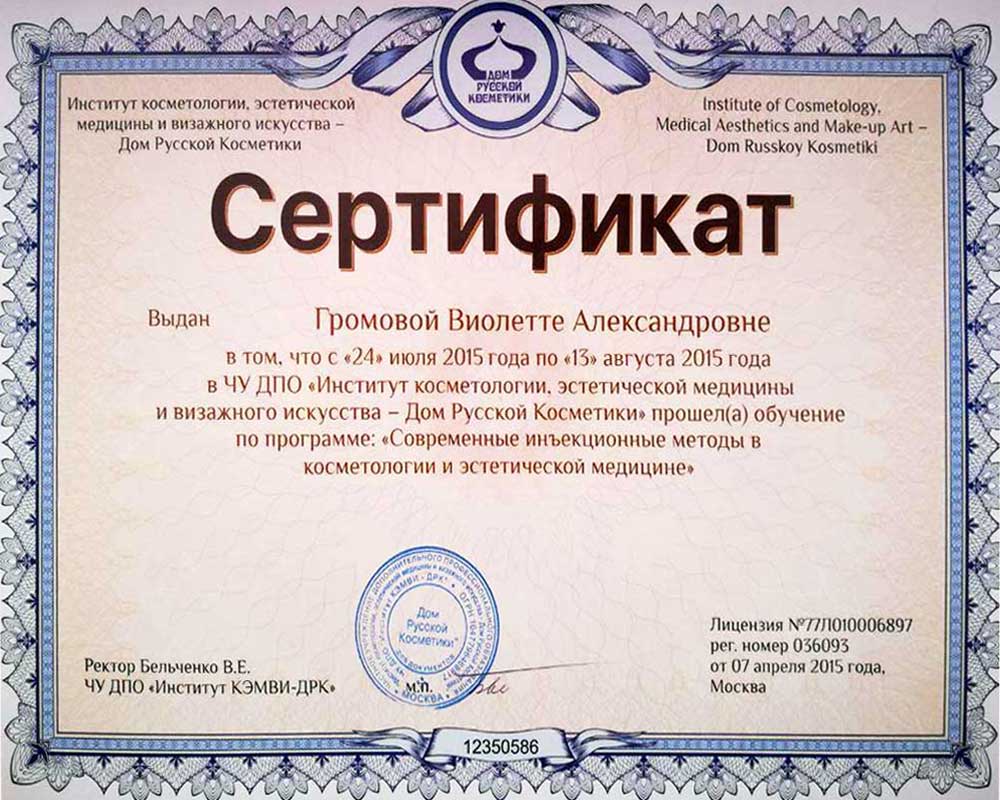 Врач-косметолог, сертифицированный бизнес-тренер, ведущий специалист-технолог эксклюзивного представителя ALEX COSMETIC (Германия) на территории России