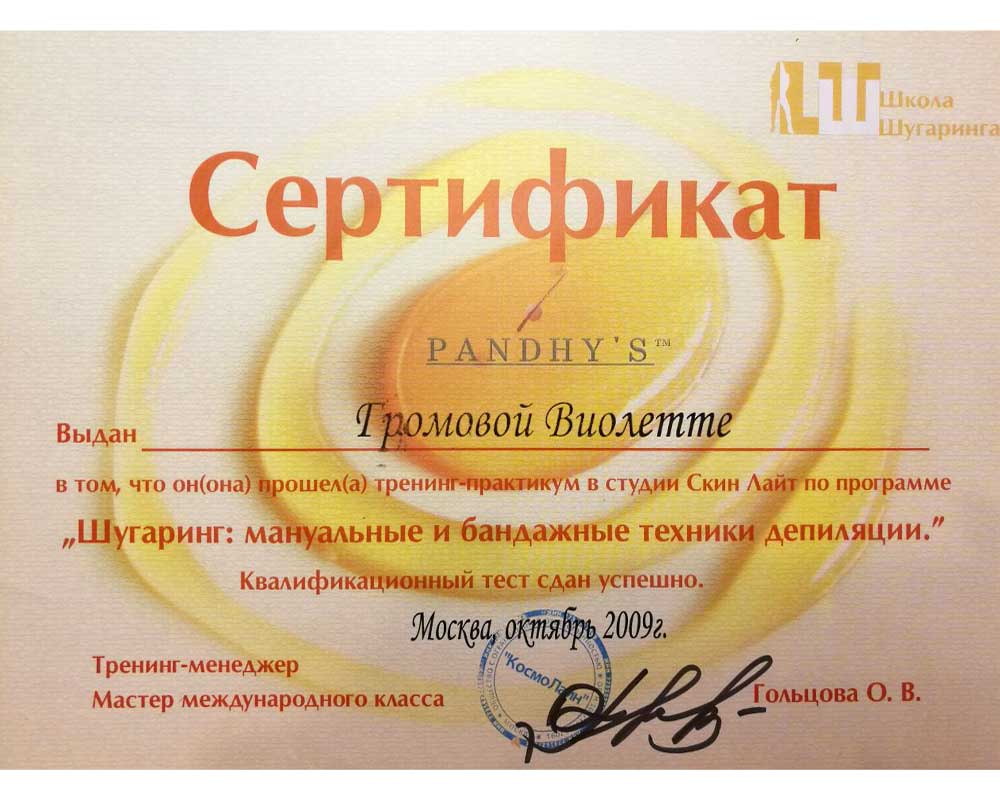 Врач-косметолог, сертифицированный бизнес-тренер, ведущий специалист-технолог эксклюзивного представителя ALEX COSMETIC (Германия) на территории России